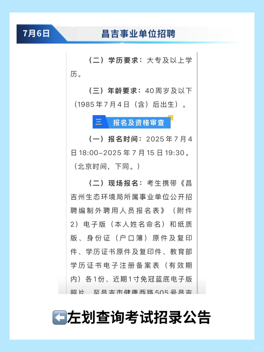 昌吉州生态环境局招聘4人