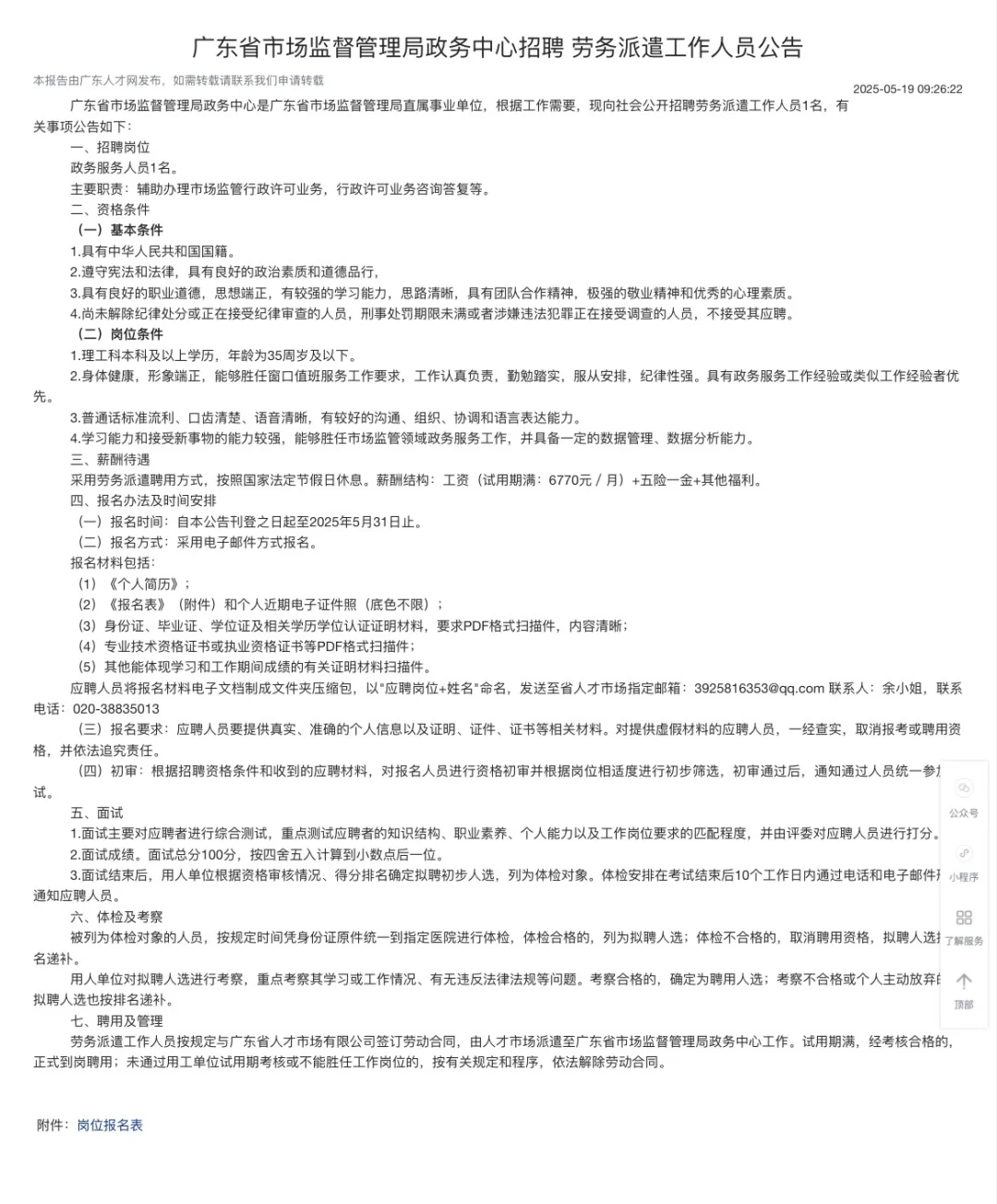 广东省市场监督管理局政务中心招聘