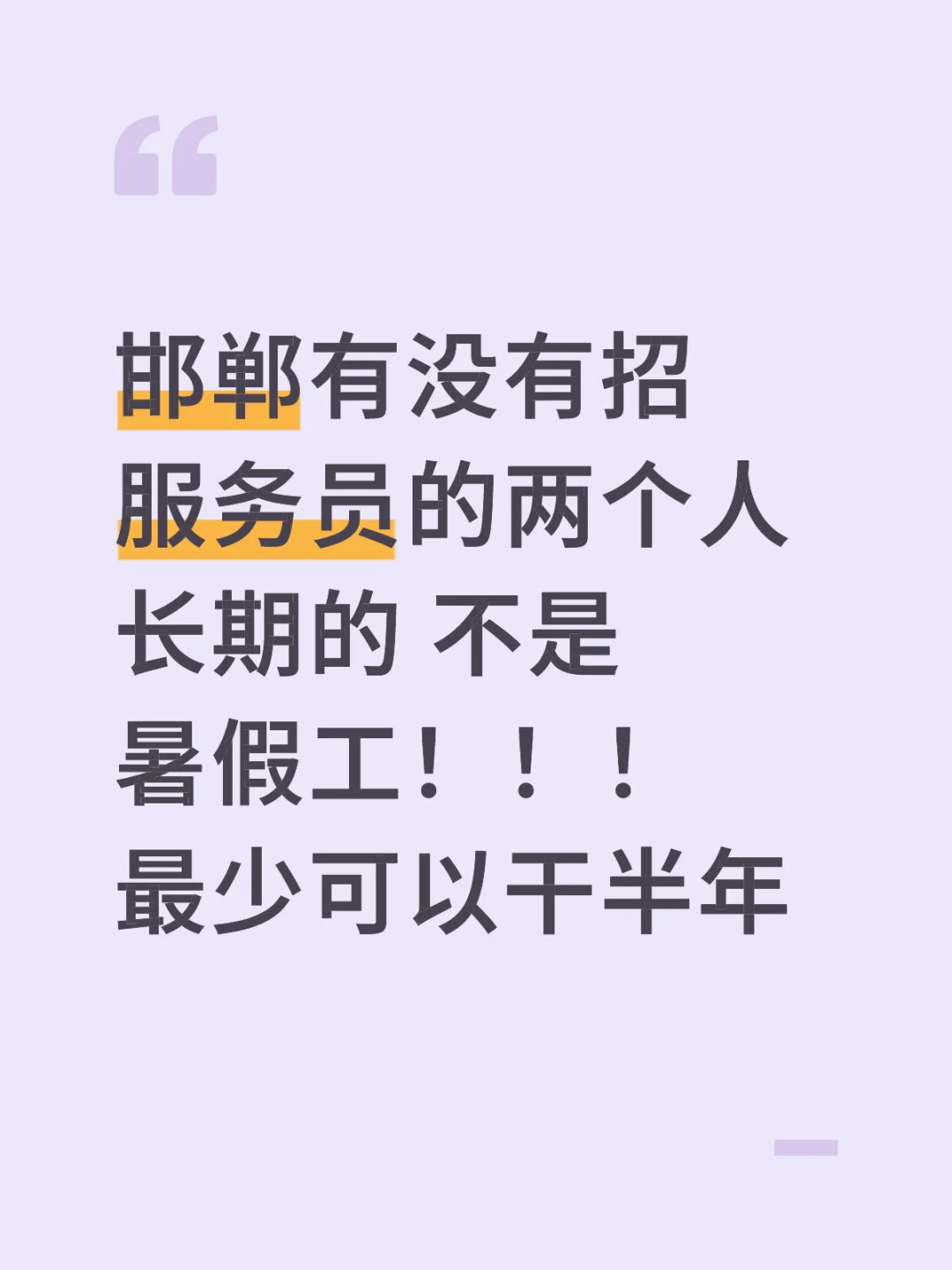 邯郸有没有招人的 滏阳公园附近