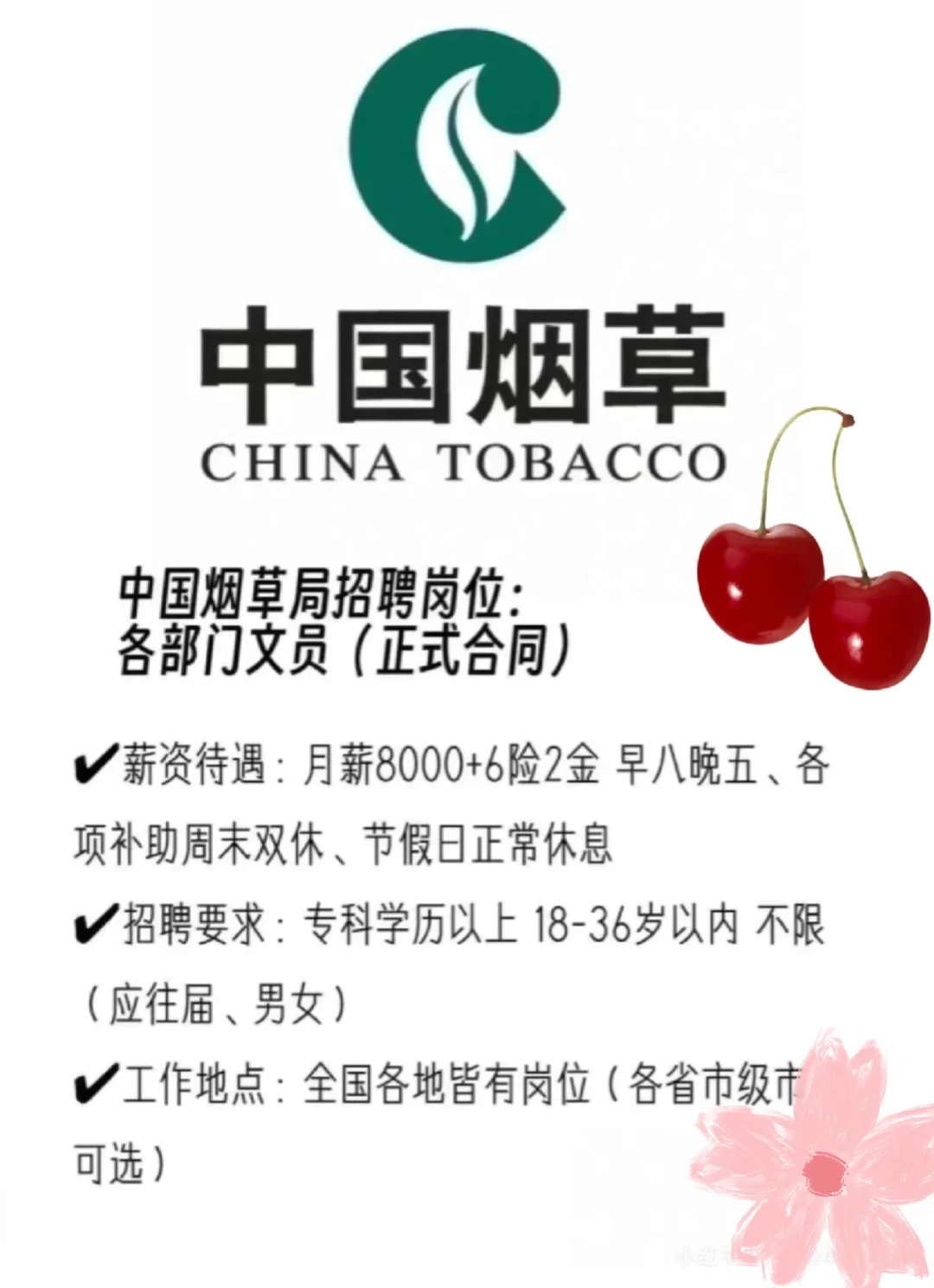 7月烟草局急捞!
