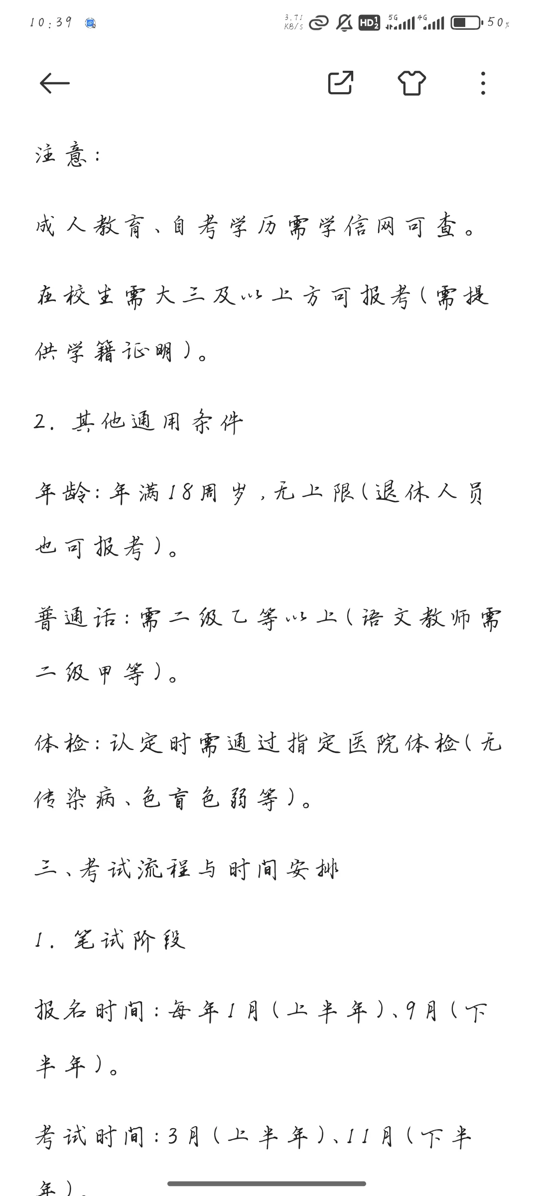 教师资格证考试全面解读:报考条件、考试流