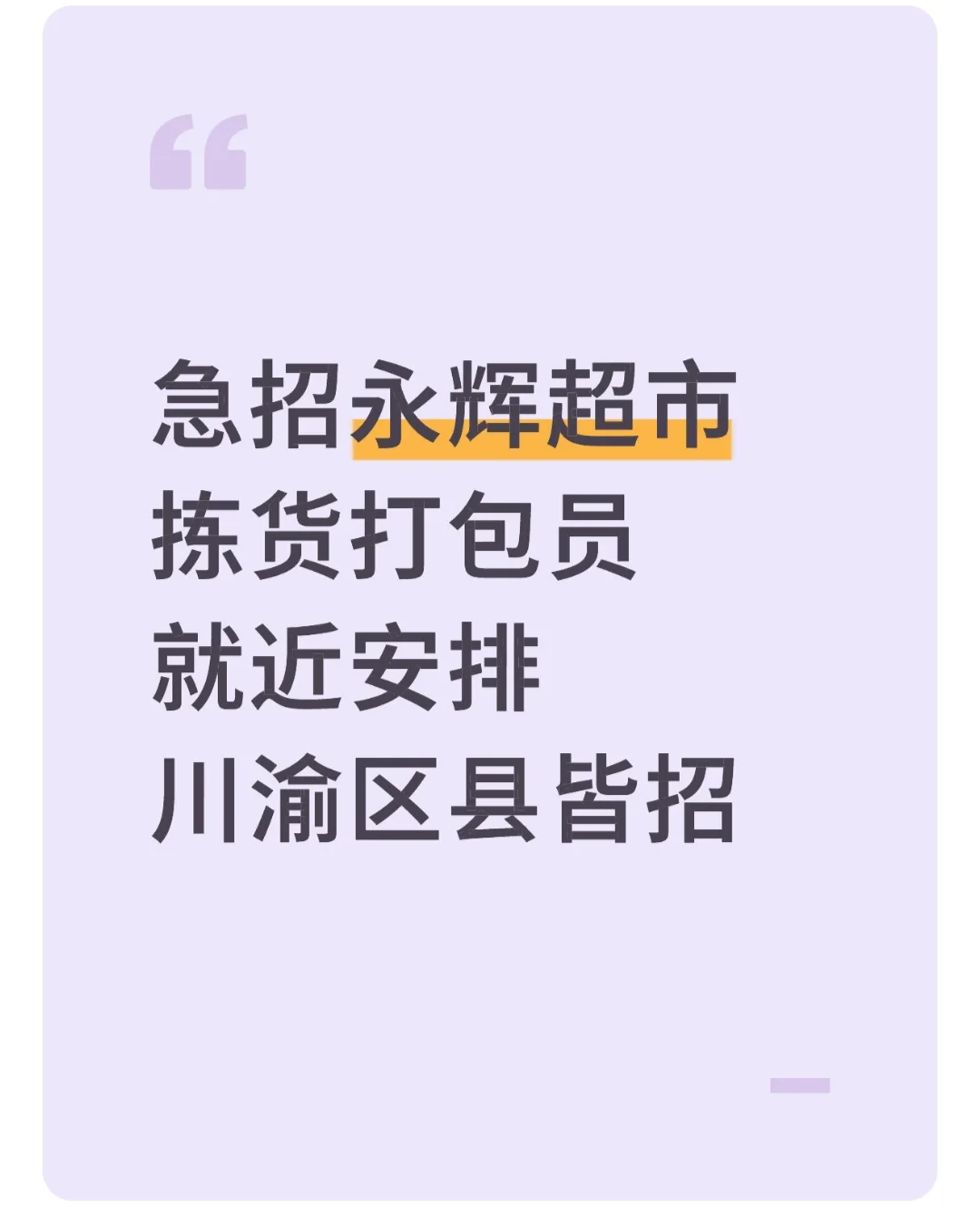 电商拣打岗工作,招人,就近安排