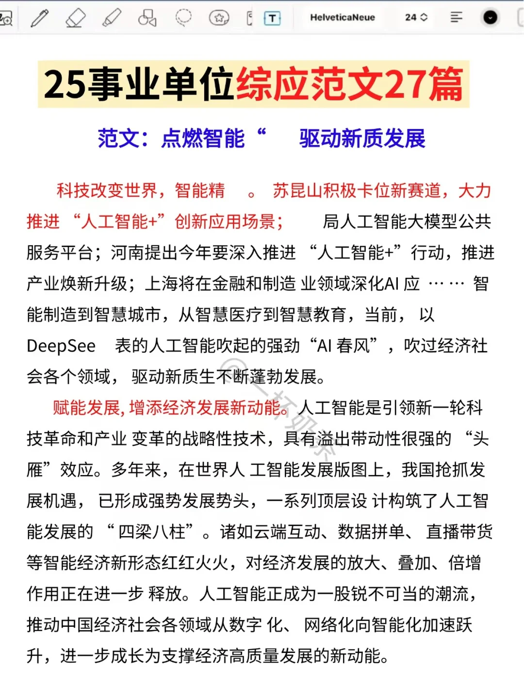假如你从7月7日备考25下事业编(零基础版)