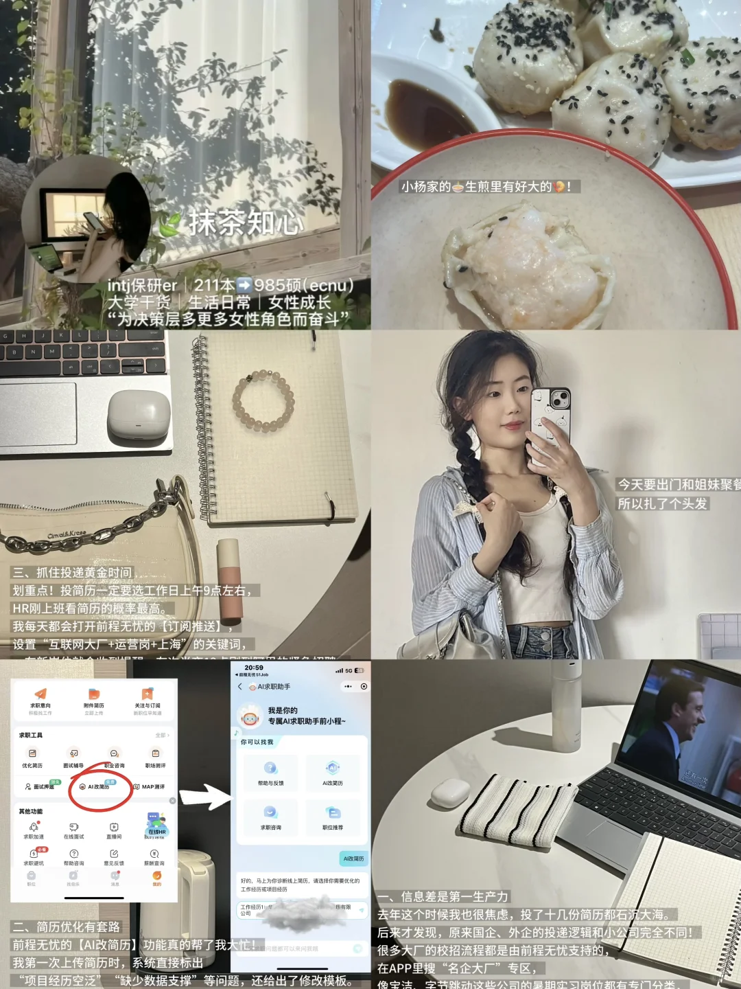 当年我就是这样一周拿到三个实习offer的