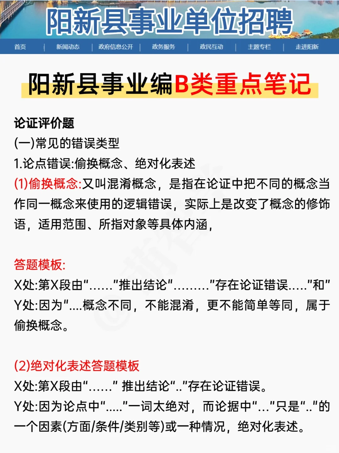 普及一下,阳新县事业编省需要达到的强度