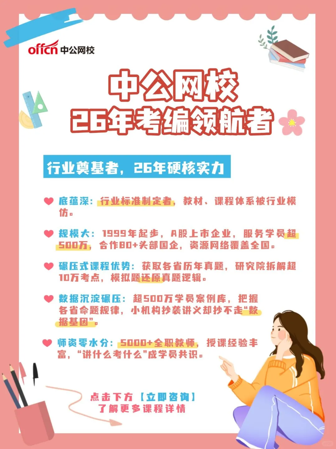 零基础如何备考事业单位？这份攻略请收好！