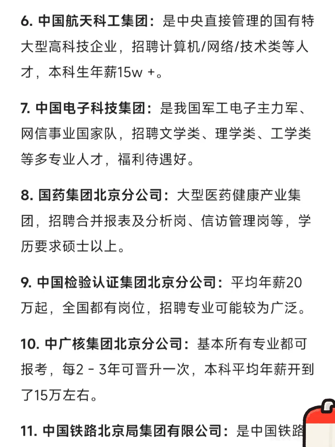 7.7北京刚放出的小众央国企岗位521个