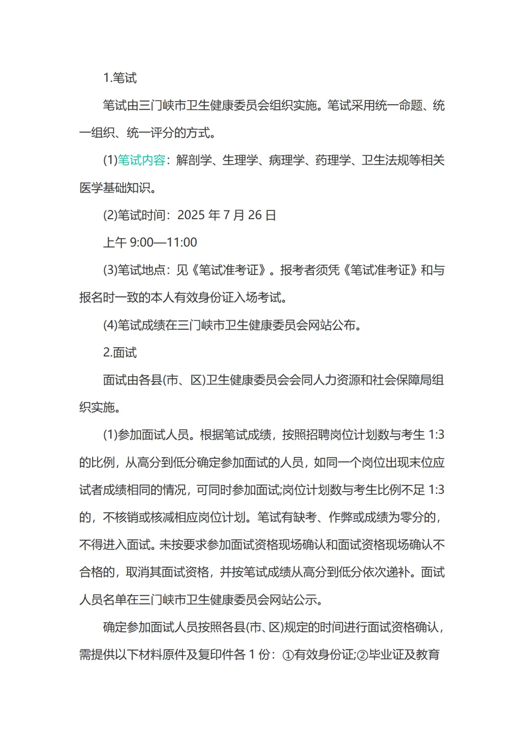 三门峡出医疗招聘啦,120人!快看