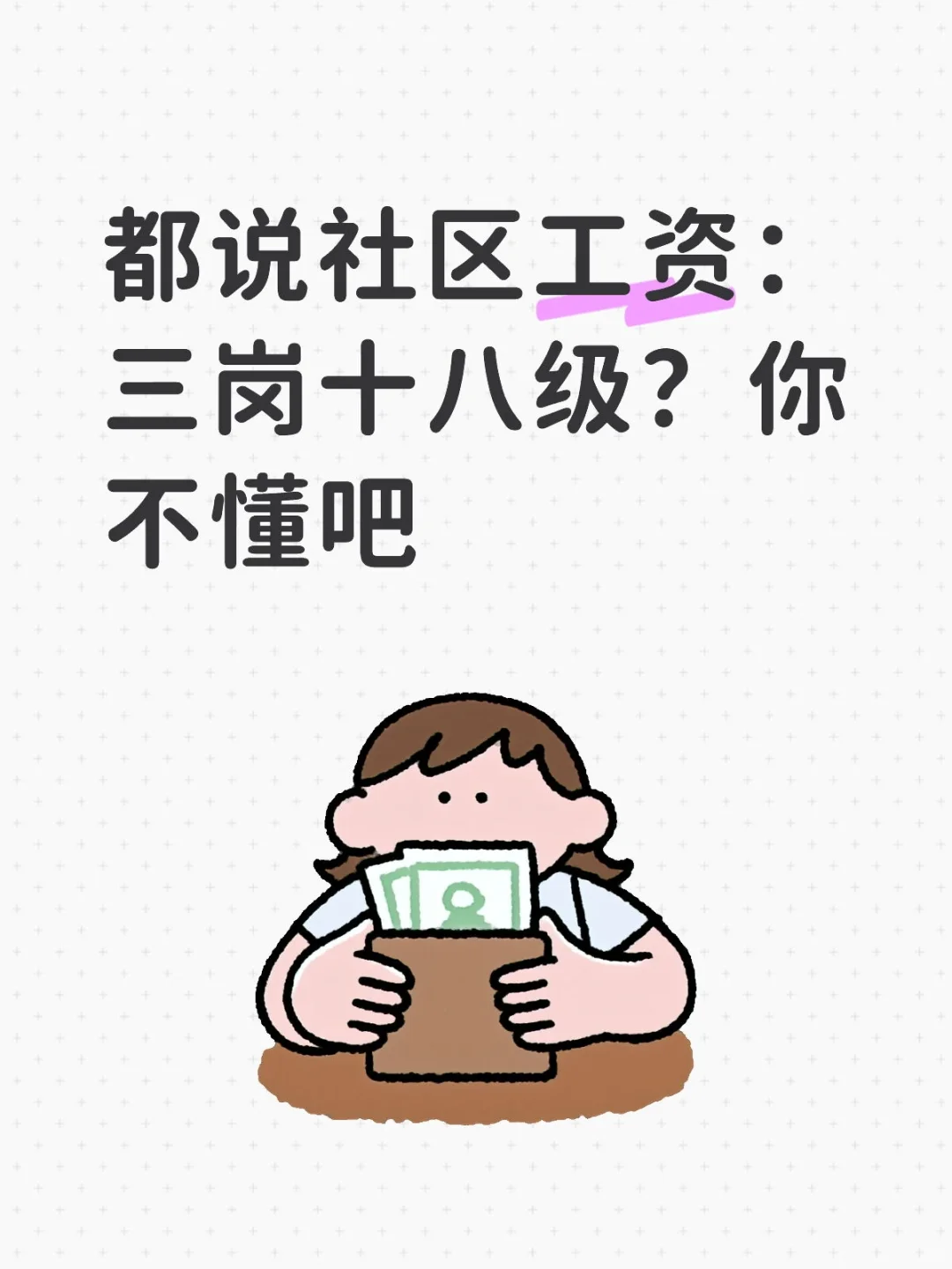 你不懂得社区