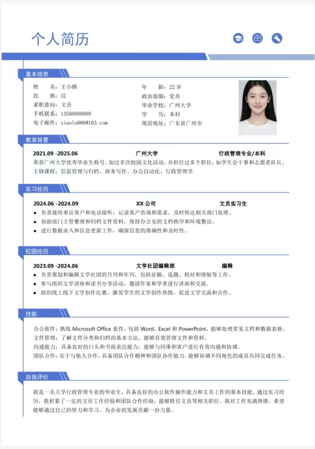 面试高分必看简历!!!