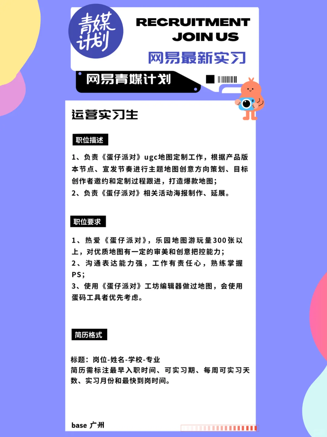 网易最新实习汇总来咯(可官方内推)
