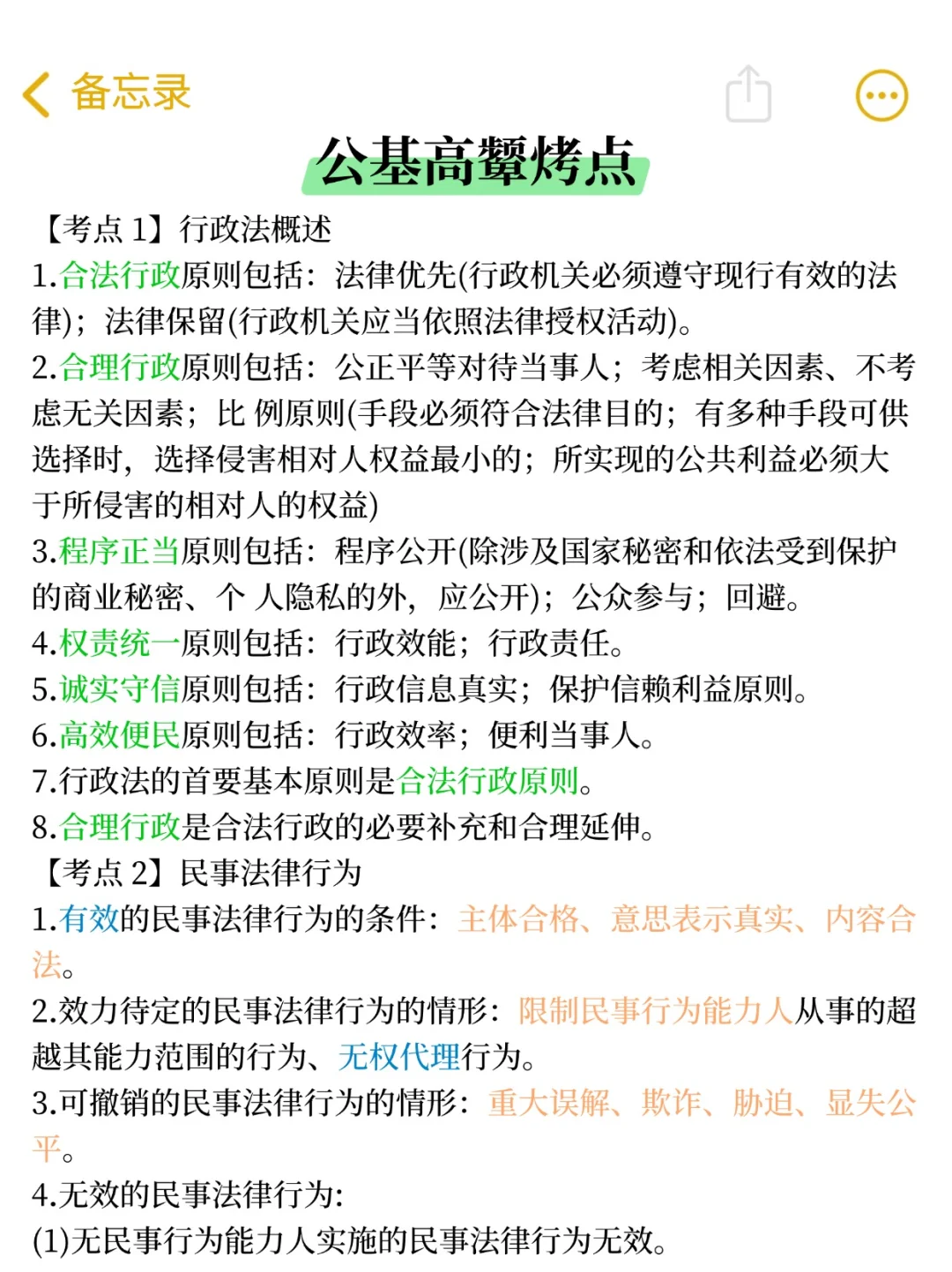 白城事业编是真放水啊,重复率81%,熬夜背