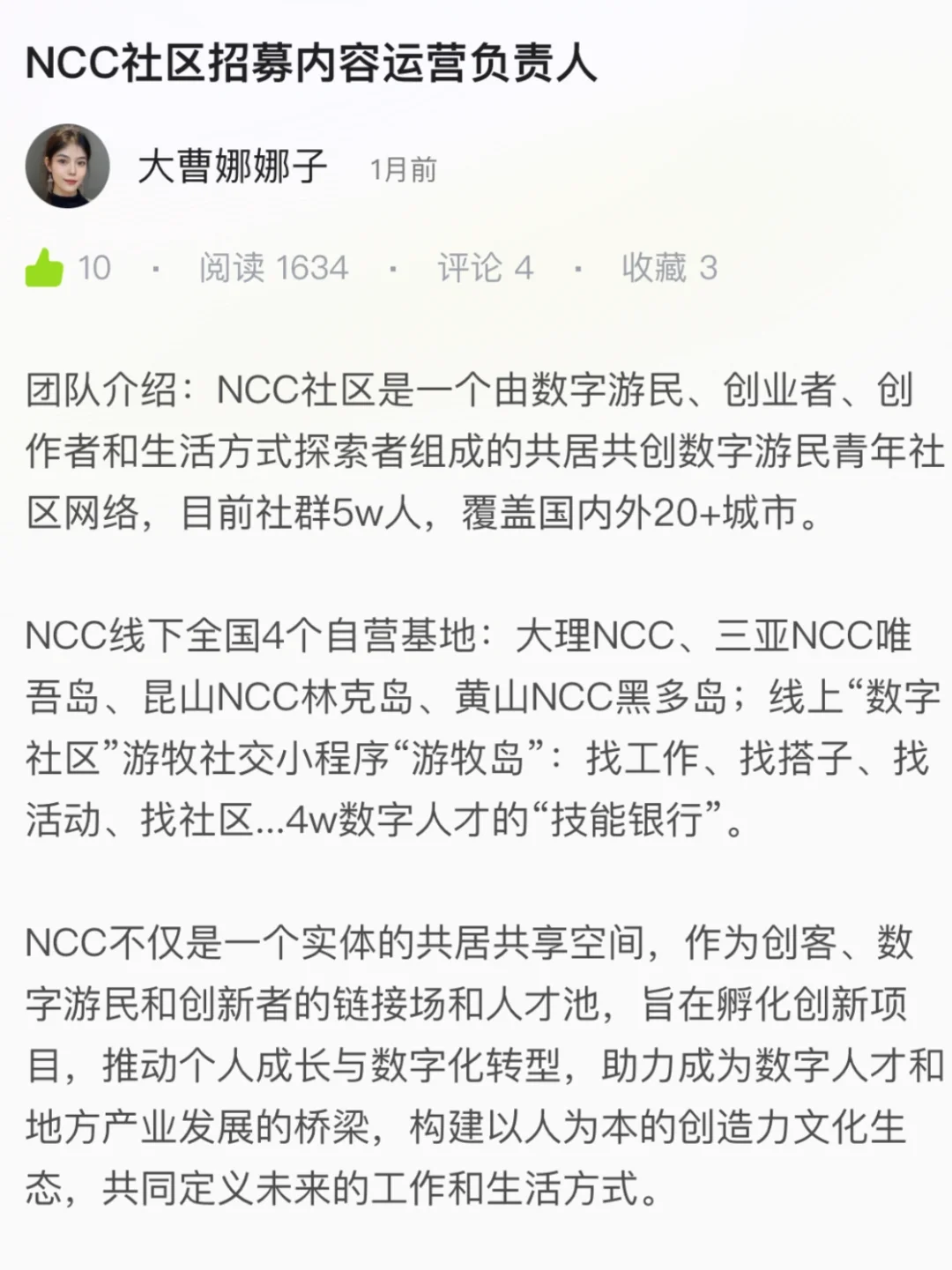 3k远程工作｜社区品牌内容运营负责人