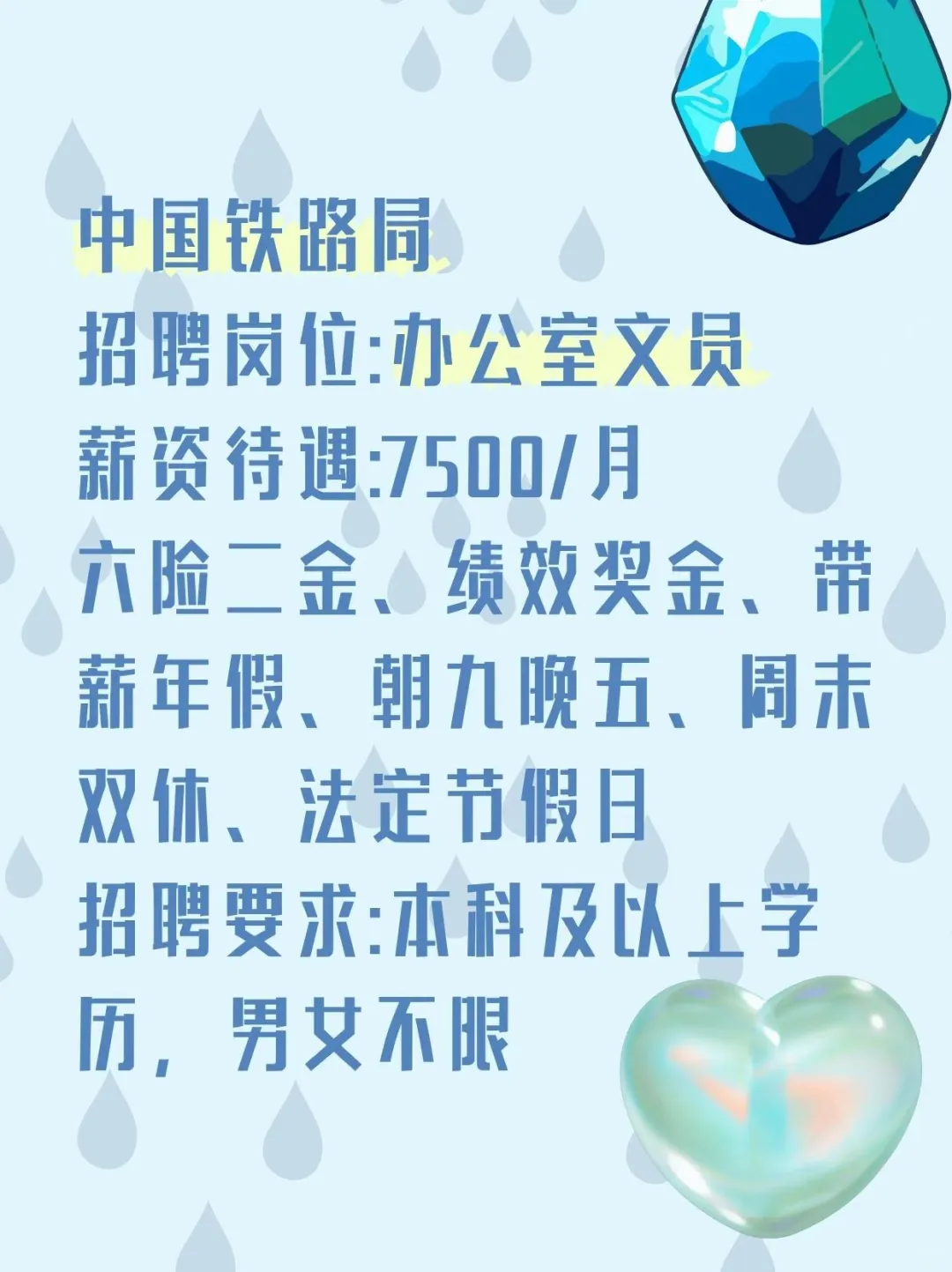 铁路局招文员|别错过