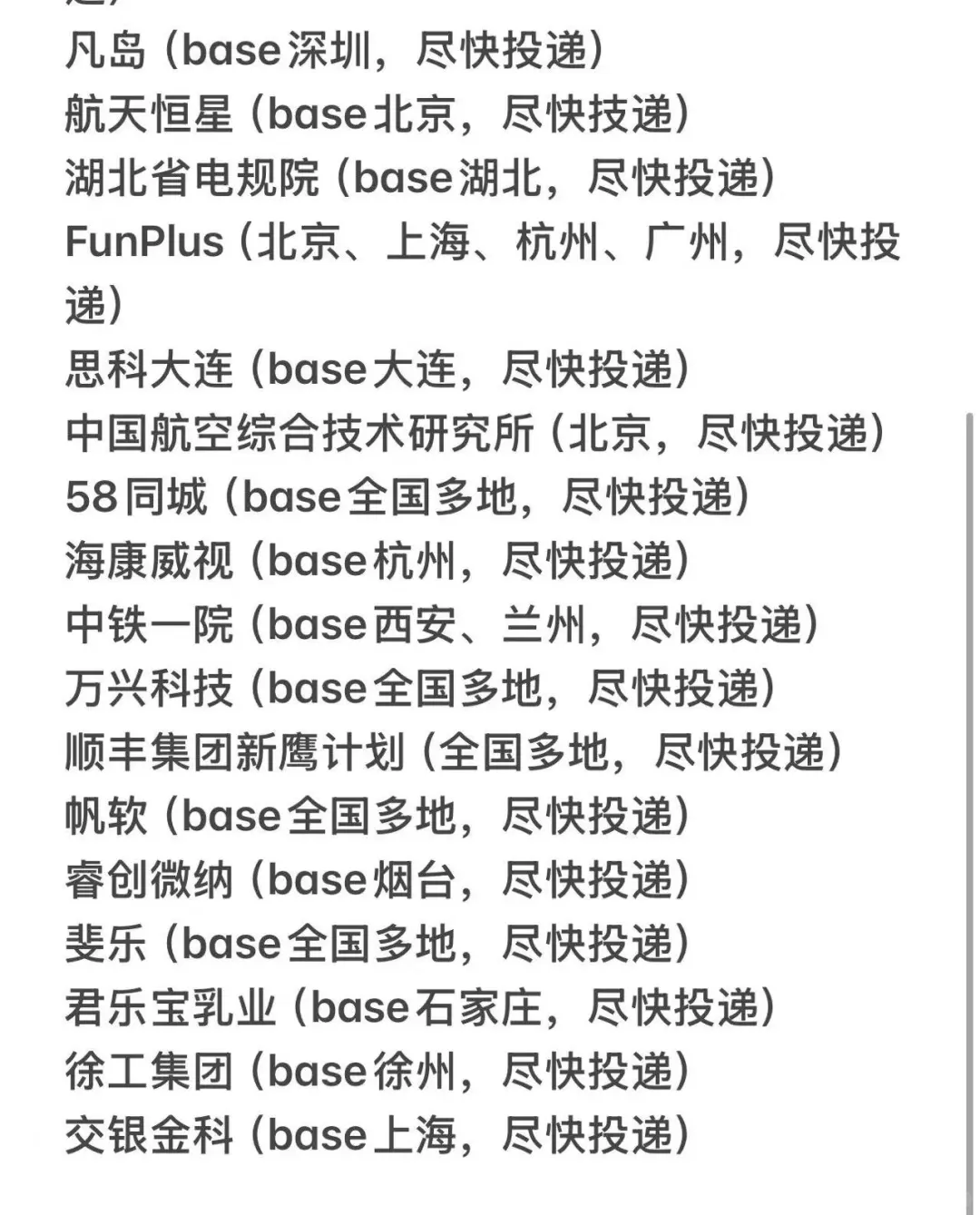 7.7都是昨天新开的免笔试秋招