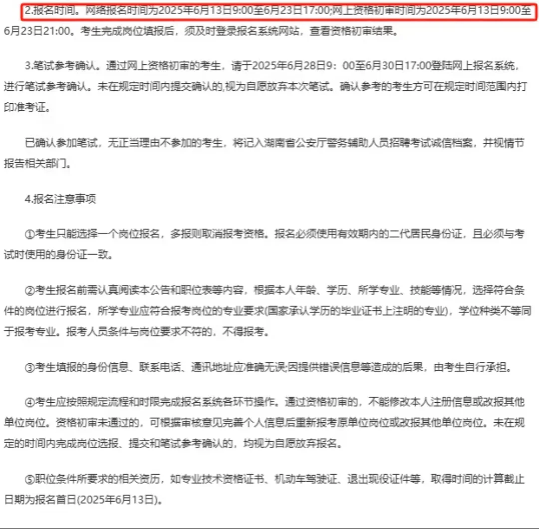 湖南省公安厅交警总队招339名辅警 大专