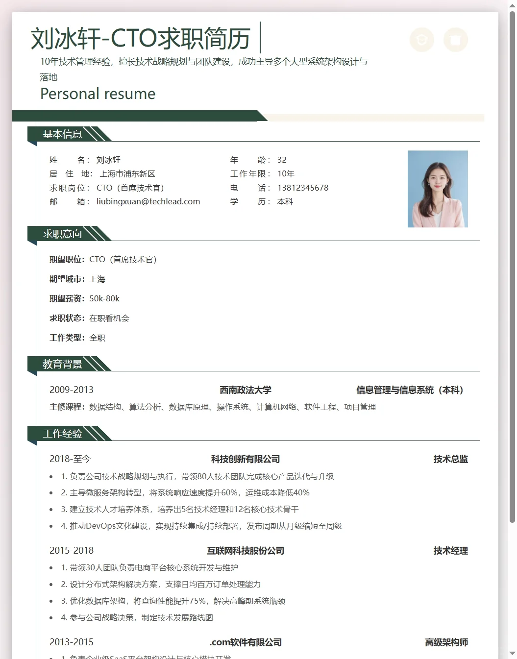 地理教师招聘简历秘籍,开启求职新篇