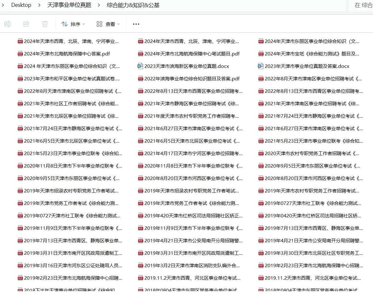 天津事业单位历年真题汇编