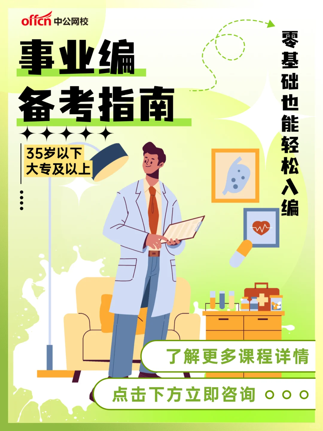 事业编备考攻略!零基础也能入编