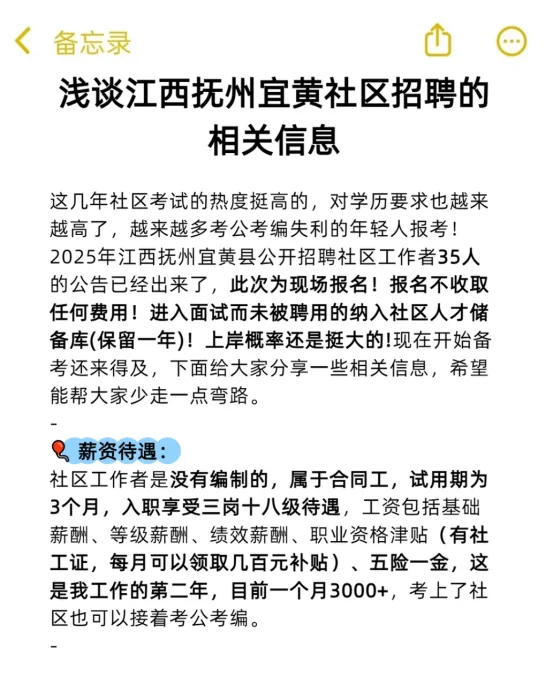 浅谈江西抚州宜黄社区招聘的相关信息