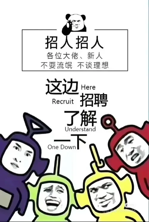 在这边 招聘了解一下