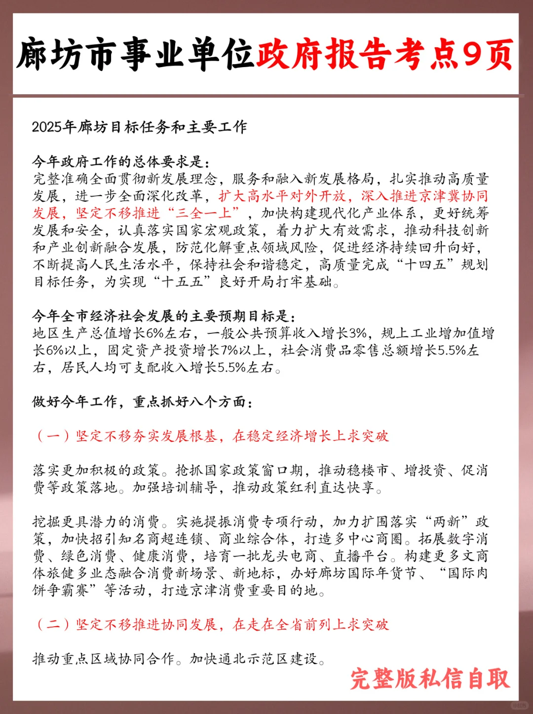 7.26 廊坊市直事业编笔试,捞一个是一个!