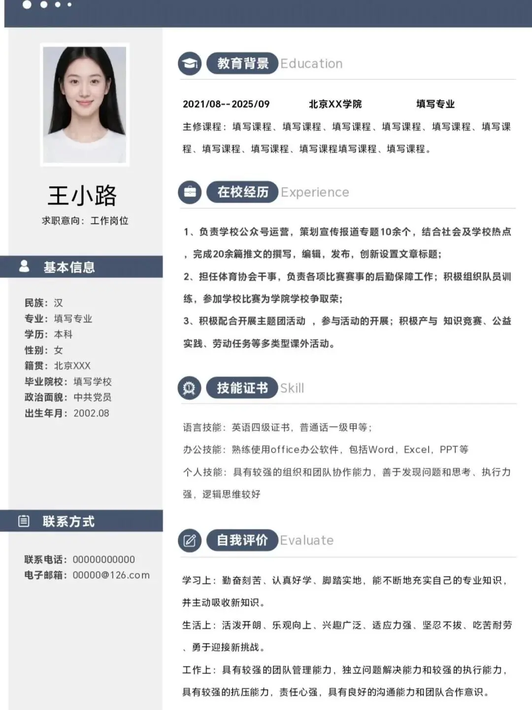 大学生自取简历模板，真心分享~