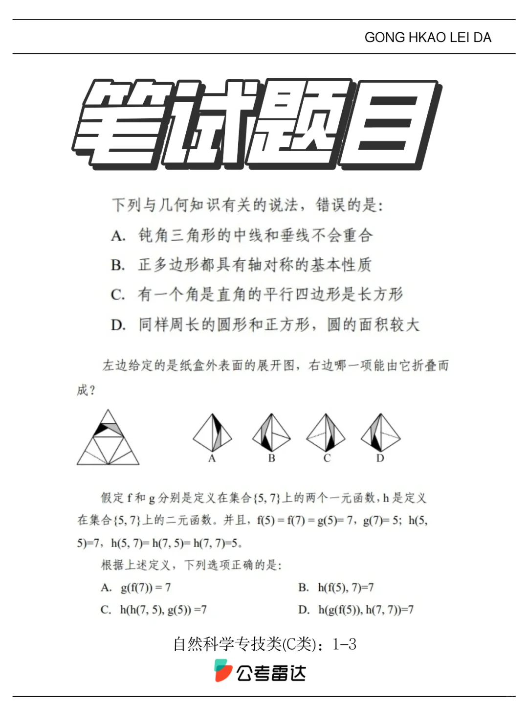 ?来了!下半年事业单位联考笔试考这些!