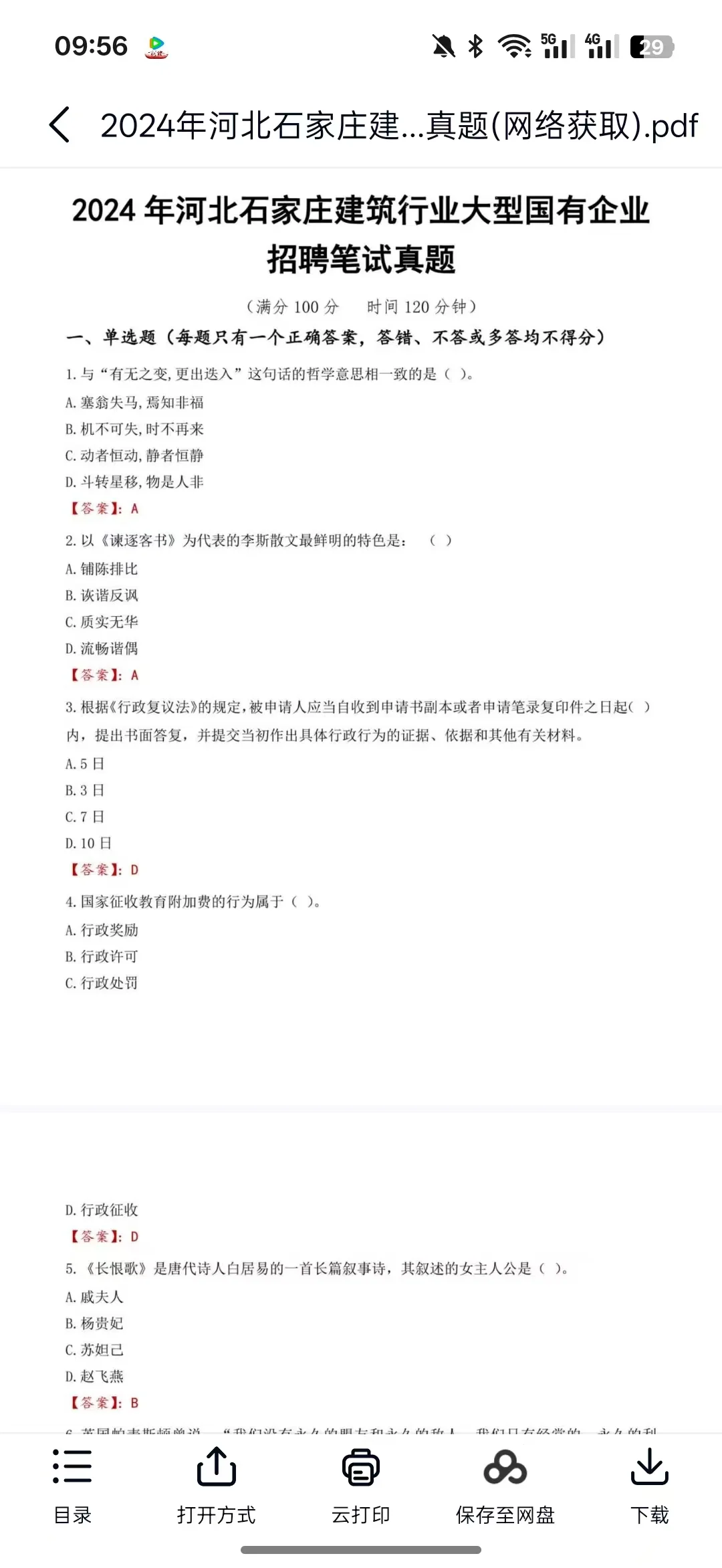 石家庄市属国企，极简版，有了它姐再也不怕了