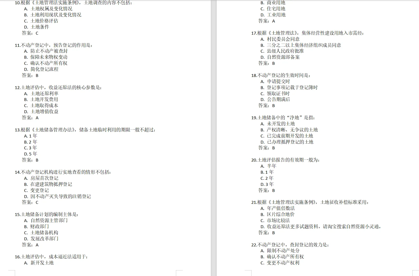 海口市自然资源和规划局招聘考试试题