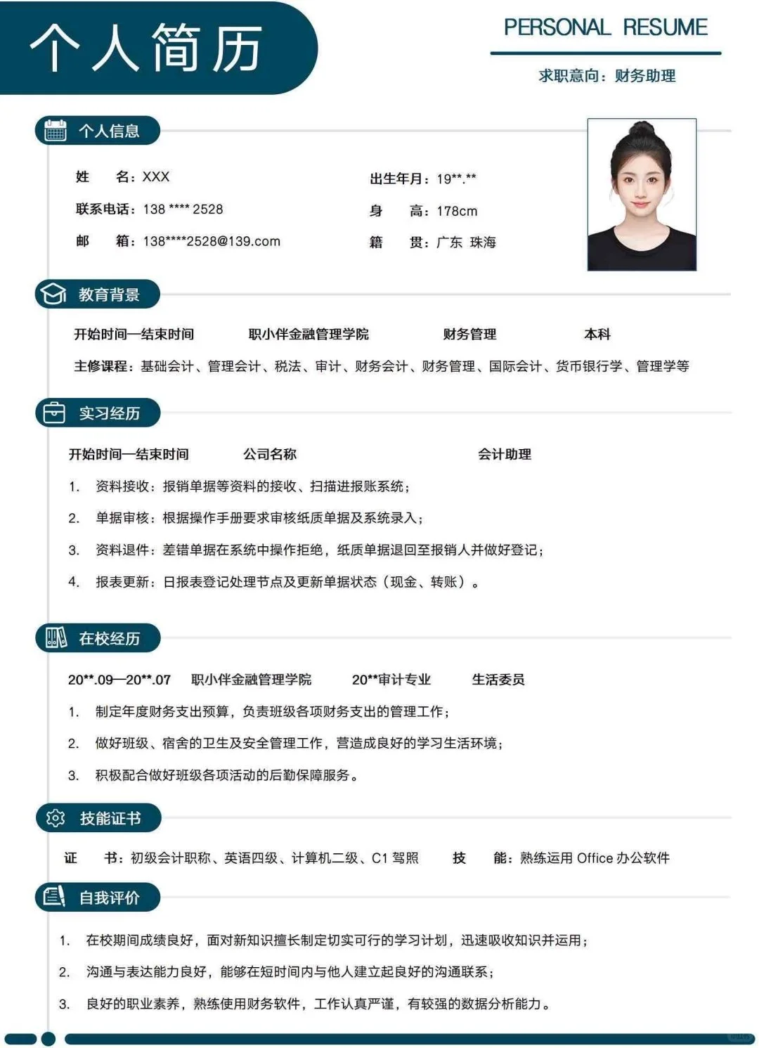 给面试官看这个简历，都录用我！！