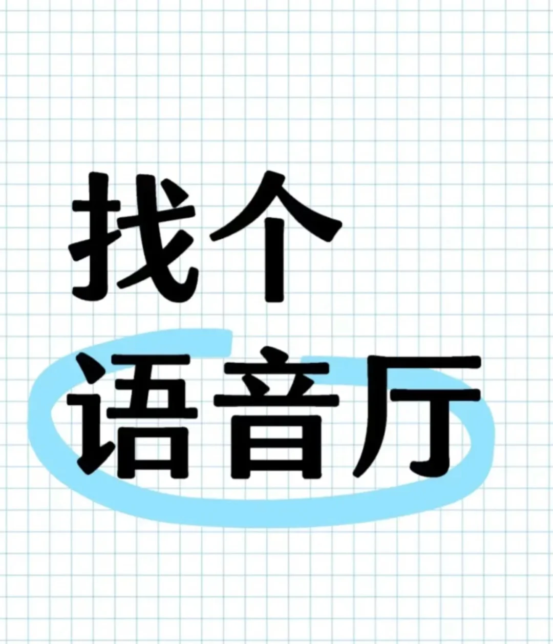 想找个靠谱的工地！