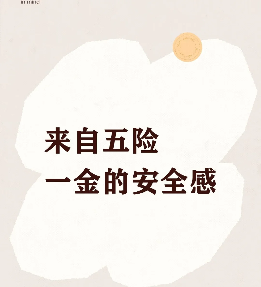 从青春到暮年!五险一金的守护陪伴