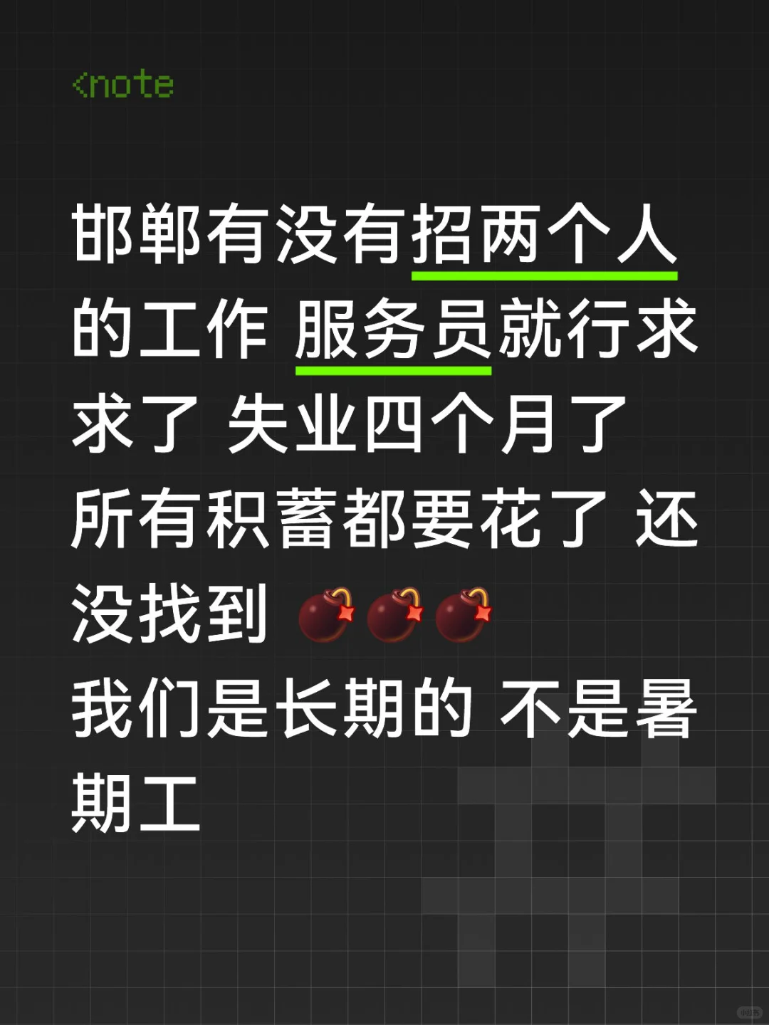 邯郸到底什么地方在招人啊