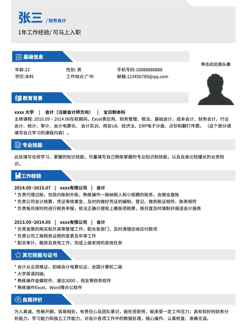 简历模板,编辑简单,排版不会错乱哦