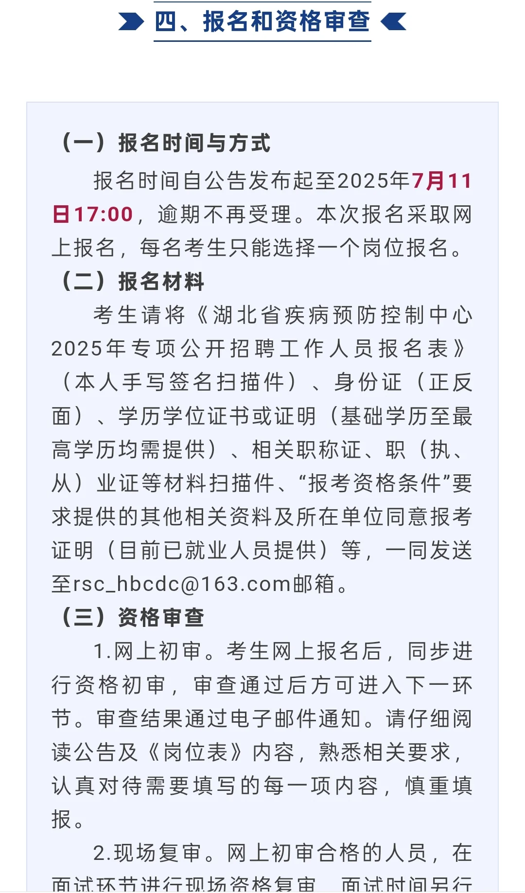 招聘｜湖北省疾病预防控制中心2025年招聘