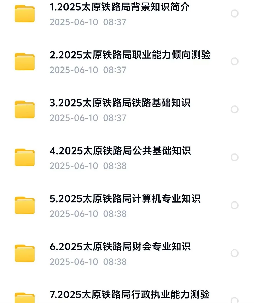 太原铁路局招聘考试笔试历年真题带解析