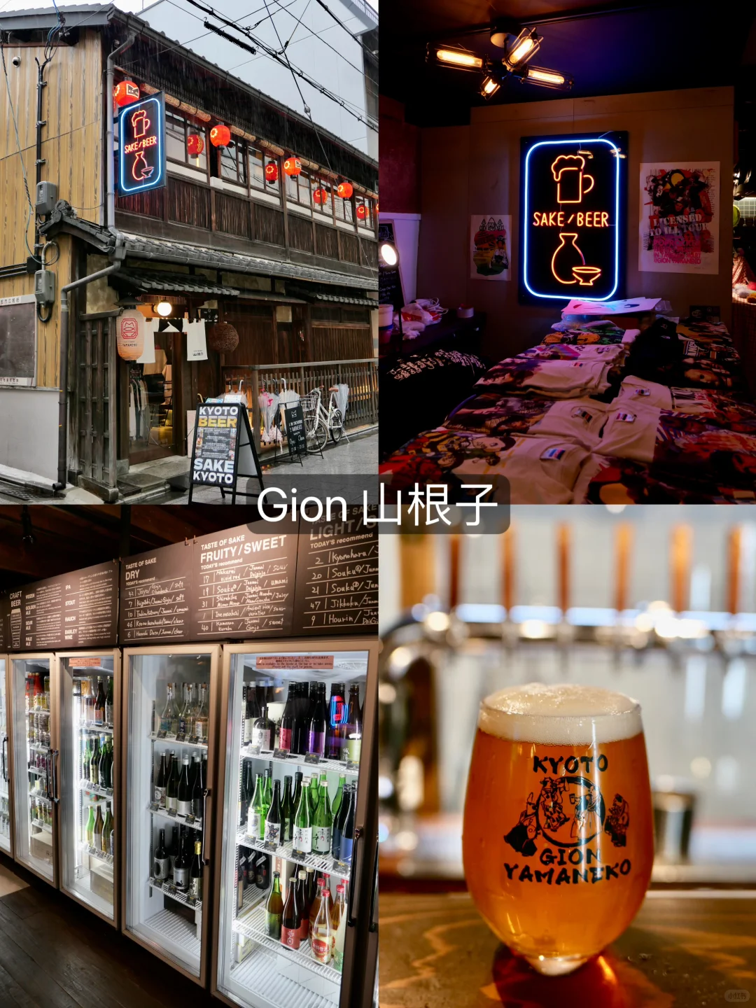 京都｜精酿啤酒巡礼