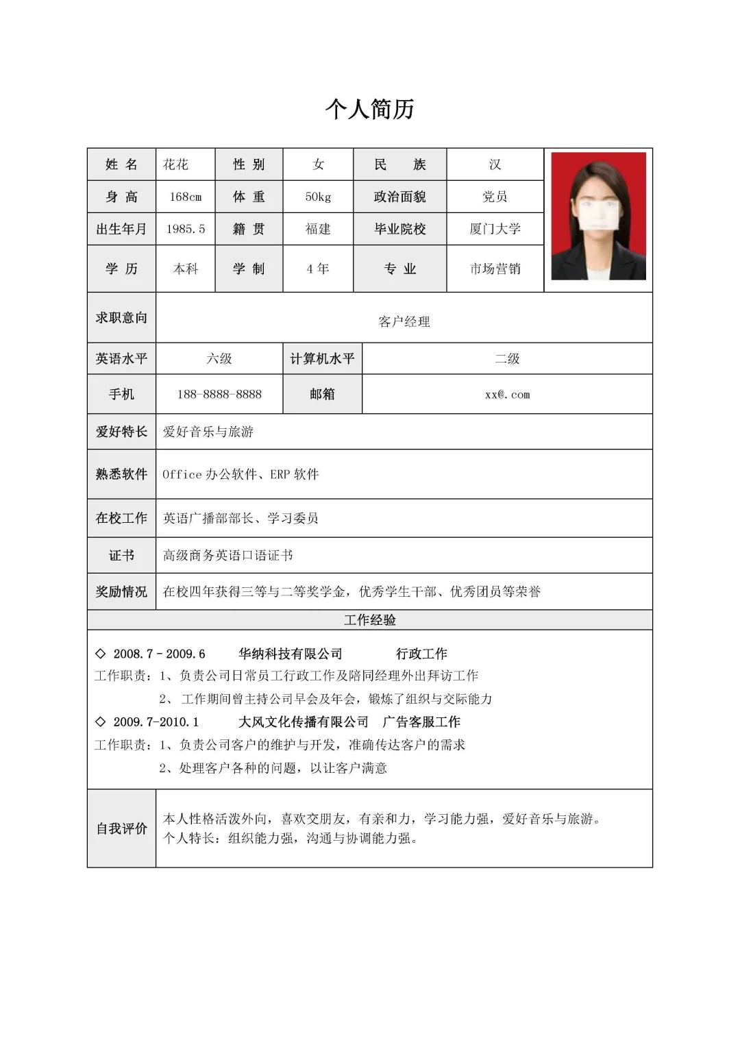 求职者简历