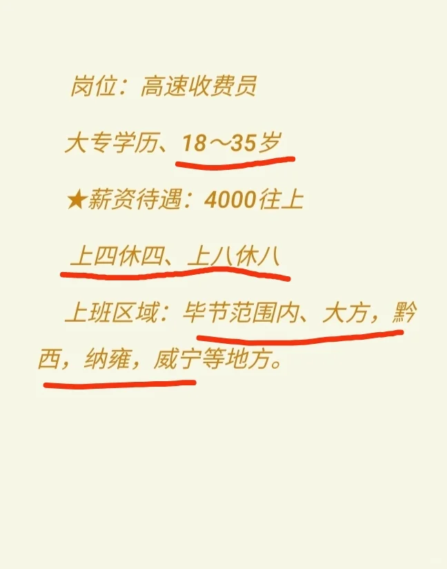 这个工作不错哦～高速收费员