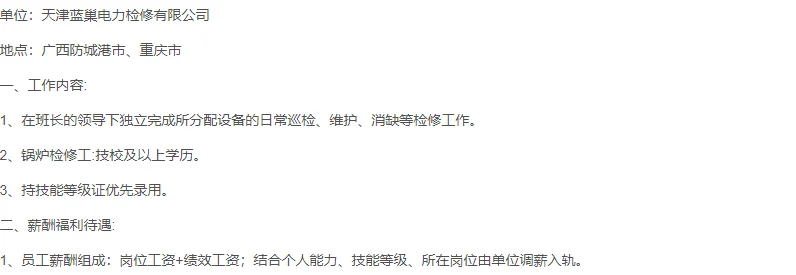 天津蓝巢电力急聘锅炉检修技术工人