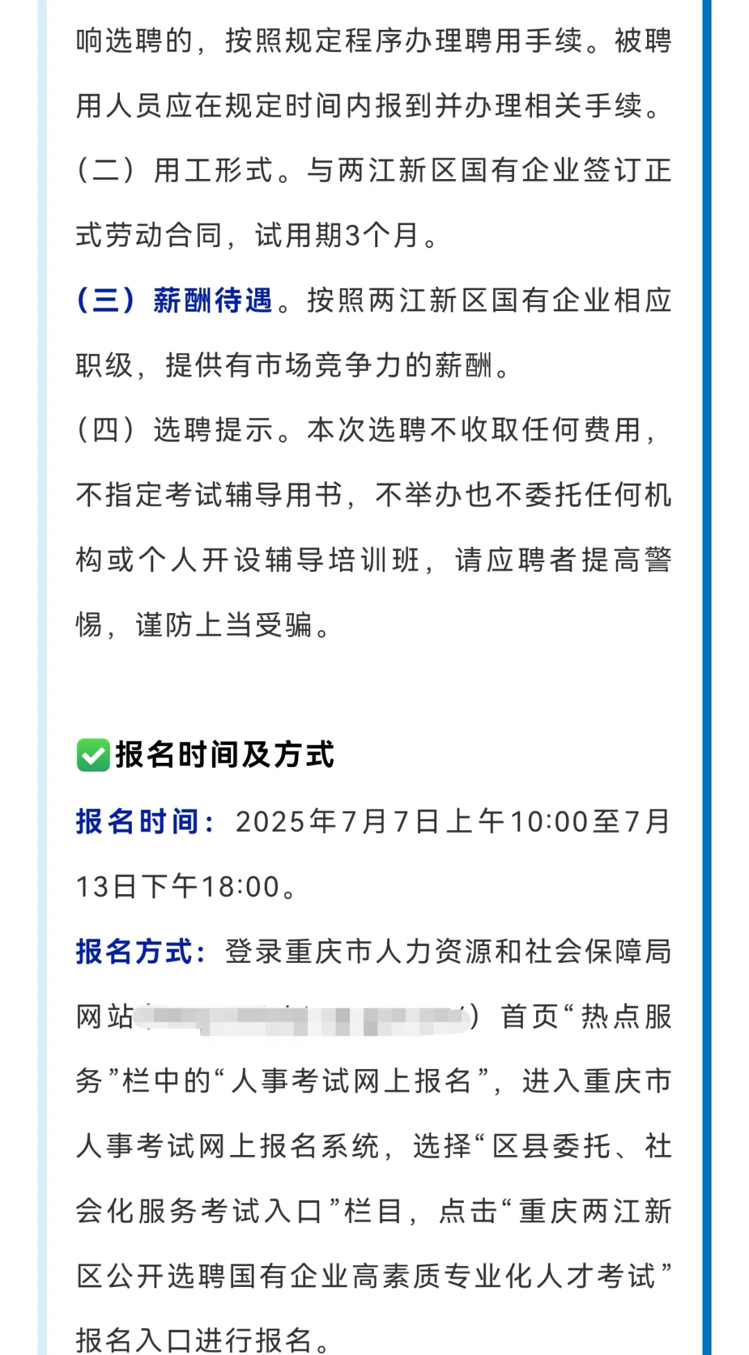 50 人!重庆两江新区选聘国企人才,硕士