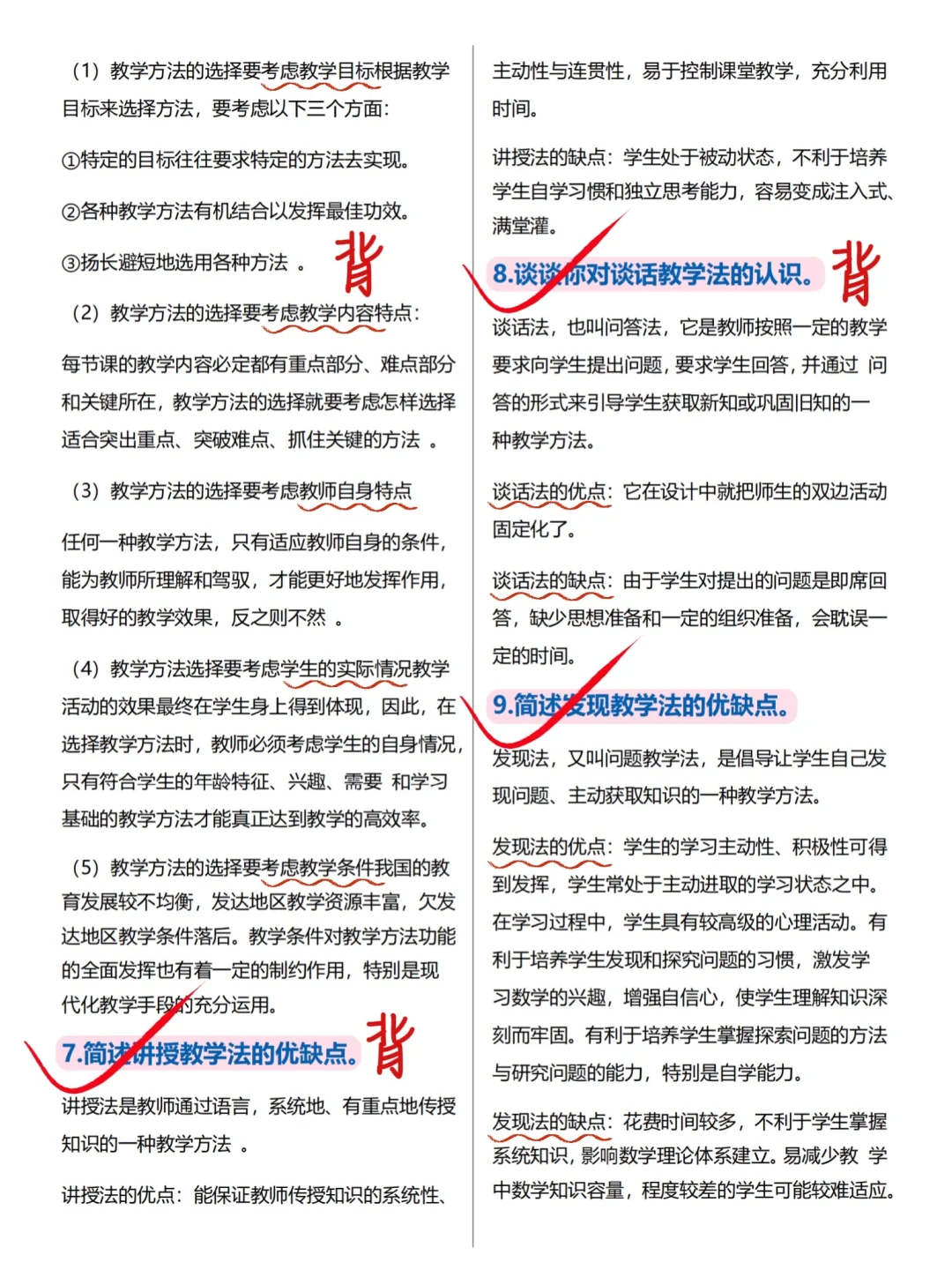 其实吧，教资笔试数学科三简答题无菲这47道