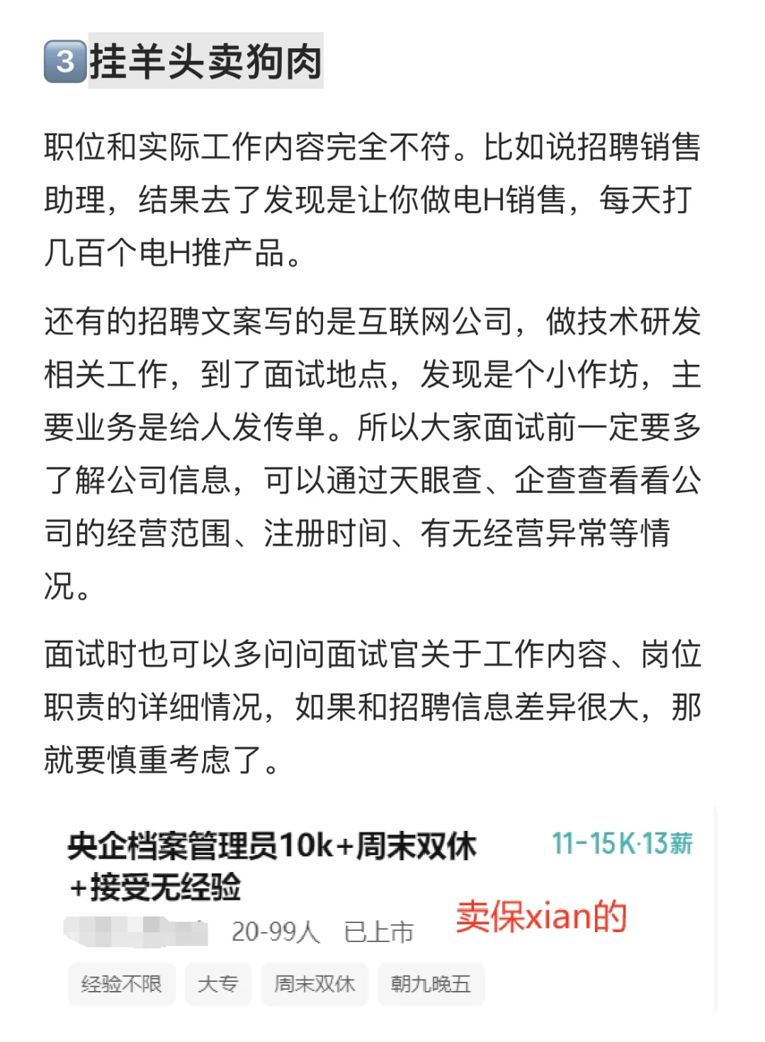 替大家试过了?这些垃圾岗位全是坑❗