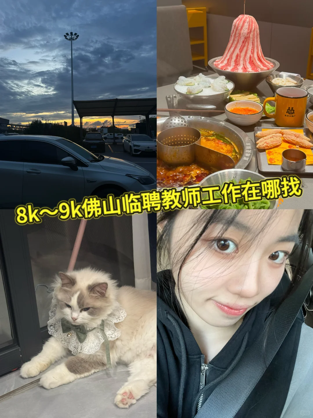 8～9k佛山临聘教师在哪找？！