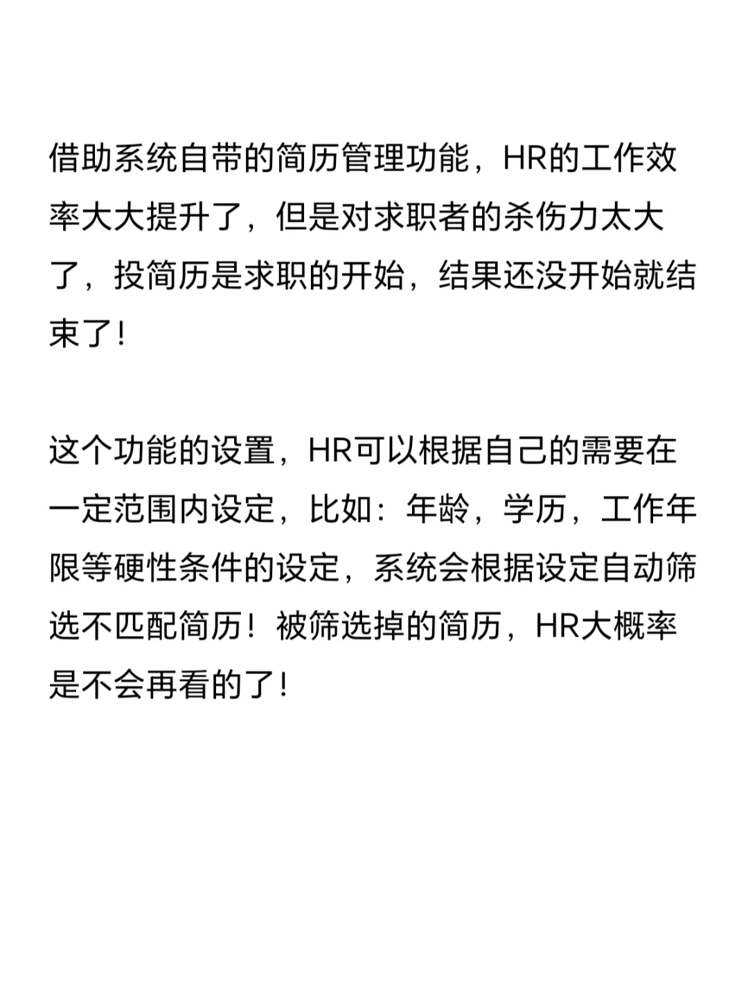 简历没有被HR看过,就已经被淘汰了