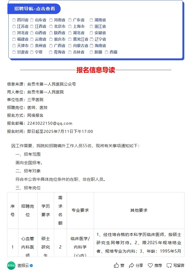 广东，四川招聘又来了？