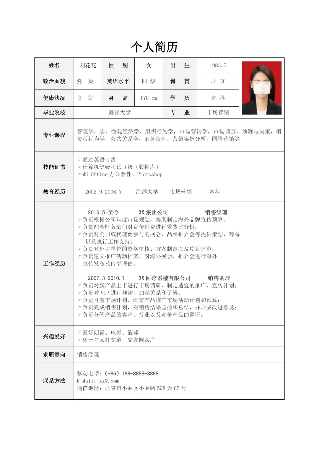 求职者简历