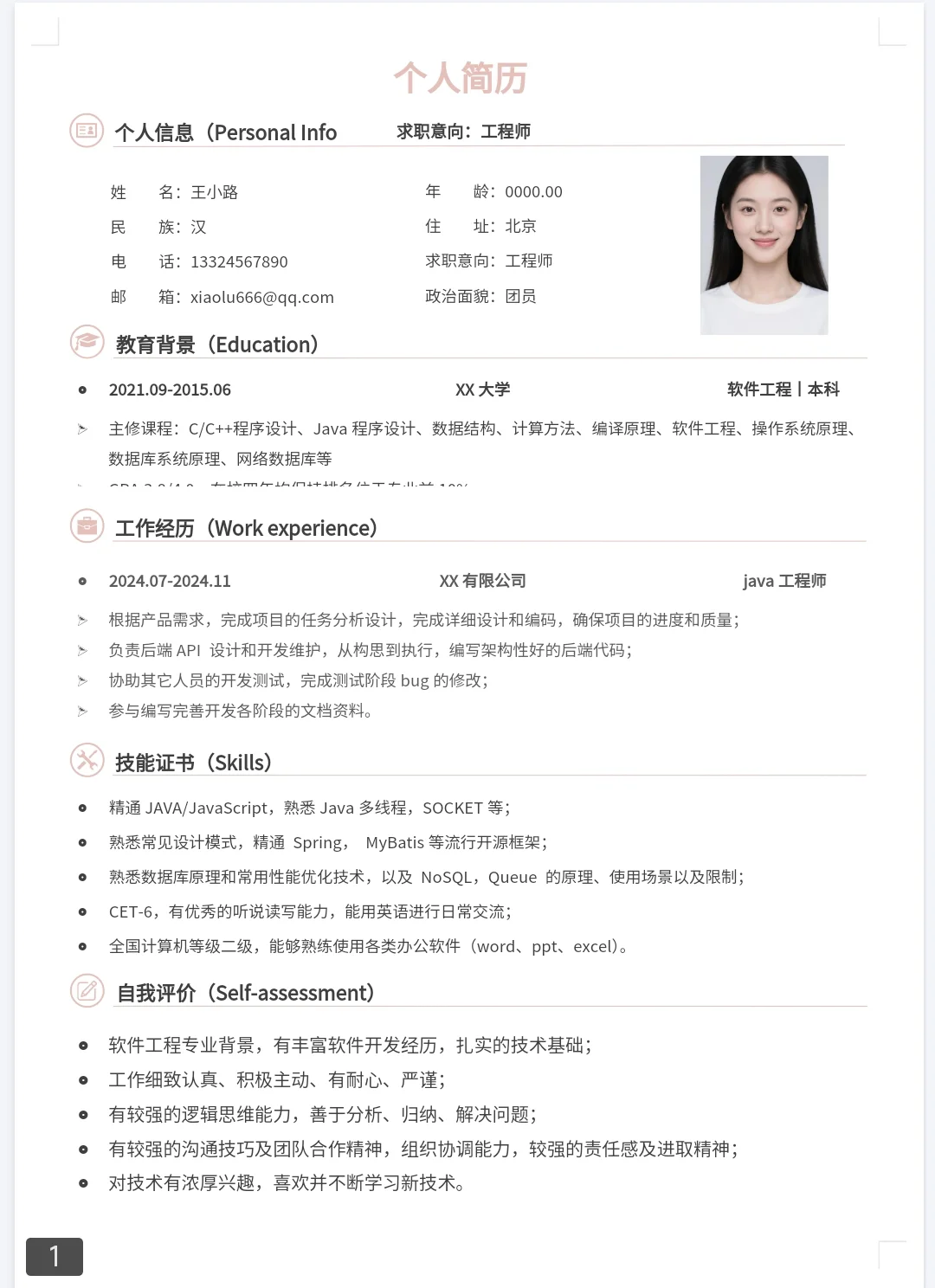 各专业学科简历模板free拿