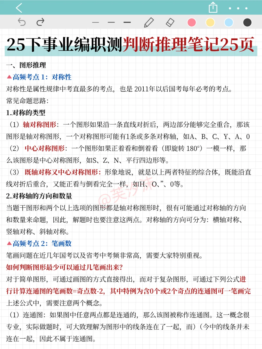 一条让你考上事业编的捷径!